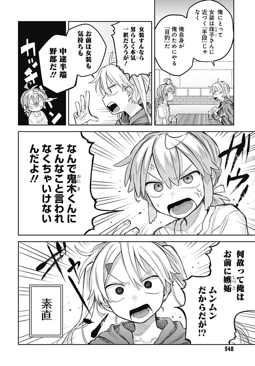 Josou Danshi wa Skirt wo Nugitai! Chapter 9 20ページ
