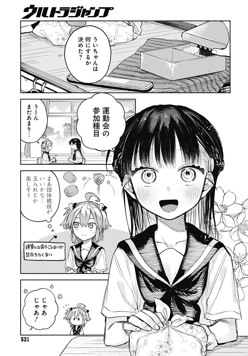 Josou Danshi wa Skirt wo Nugitai! Chapter 9 3ページ