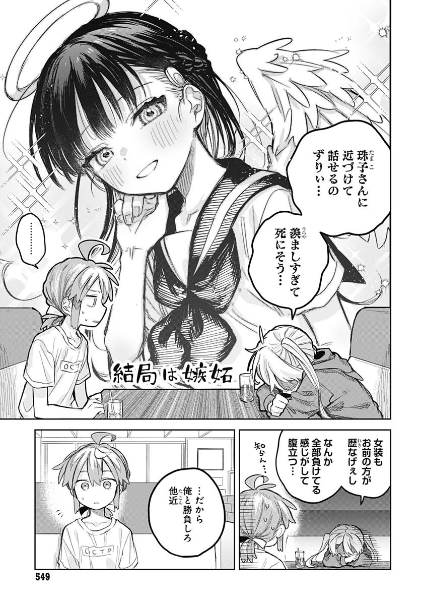 Josou Danshi wa Skirt wo Nugitai! Chapter 9 21ページ