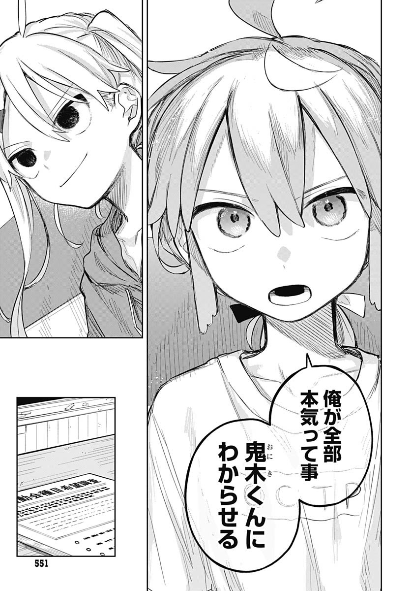 Josou Danshi wa Skirt wo Nugitai! Chapter 9 23ページ