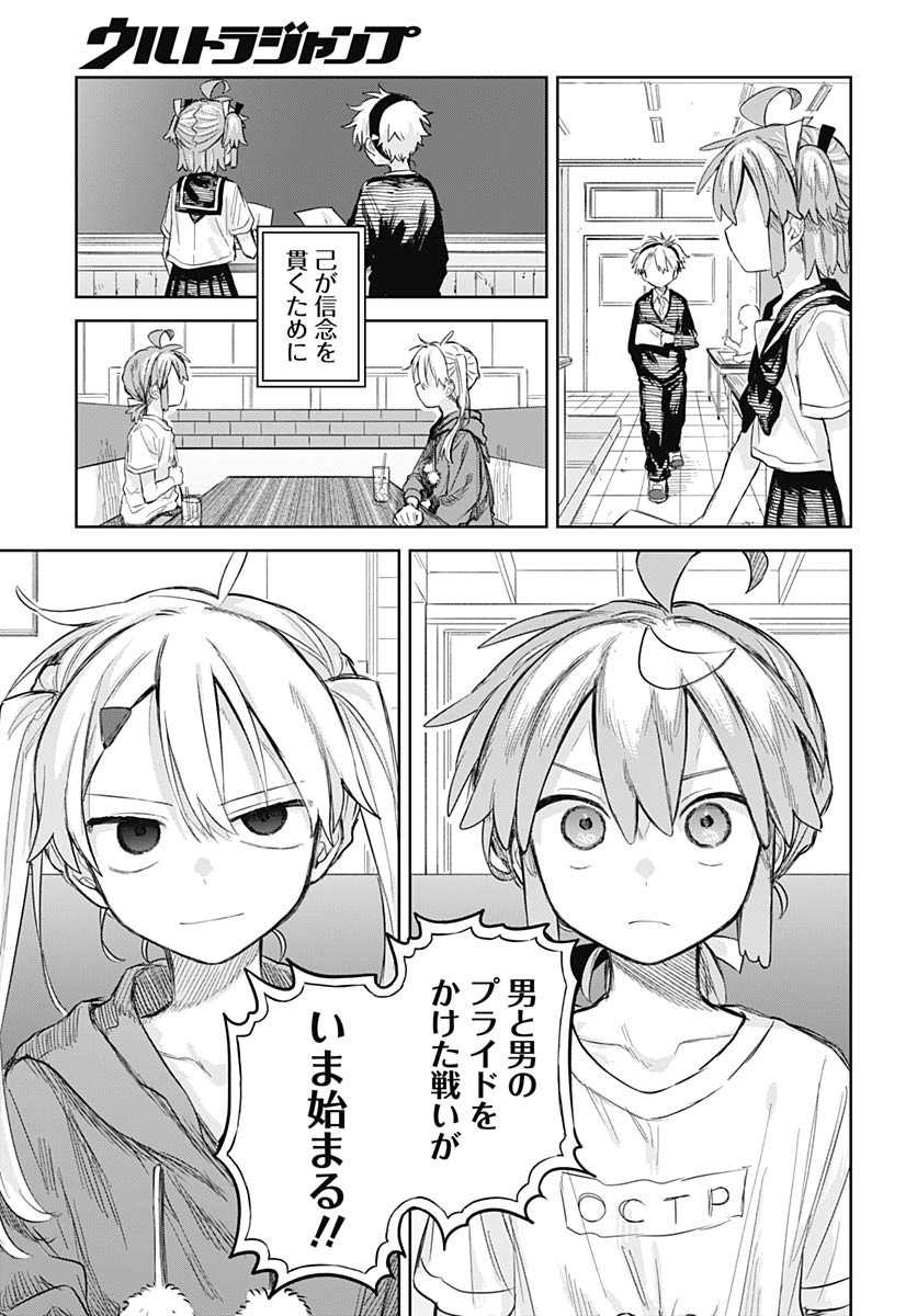 Josou Danshi wa Skirt wo Nugitai! Chapter 9 25ページ