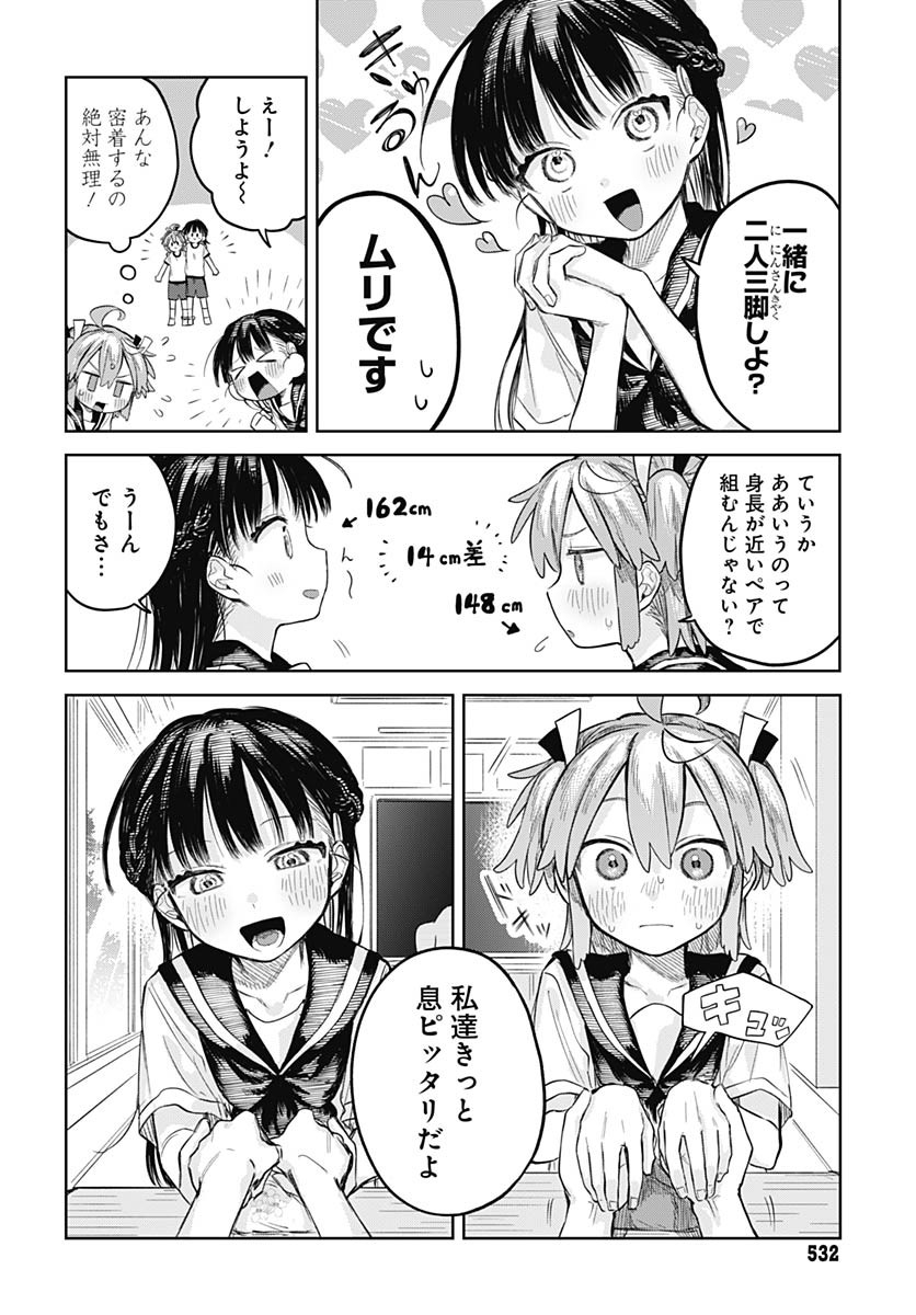Josou Danshi wa Skirt wo Nugitai! Chapter 9 4ページ