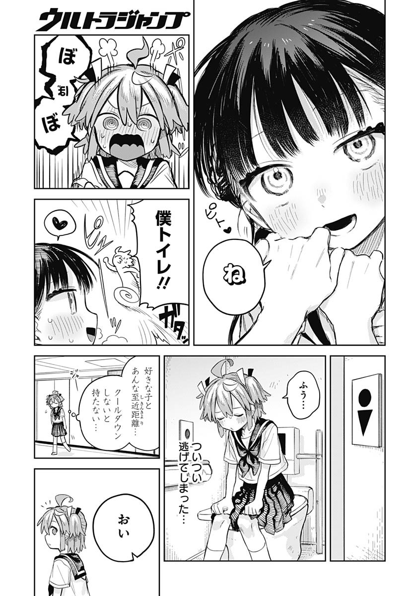 Josou Danshi wa Skirt wo Nugitai! Chapter 9 5ページ