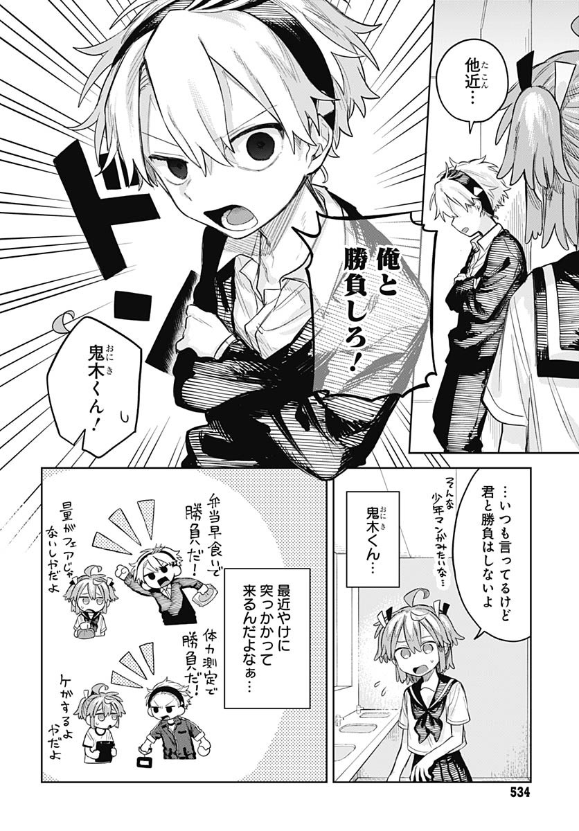 Josou Danshi wa Skirt wo Nugitai! Chapter 9 6ページ