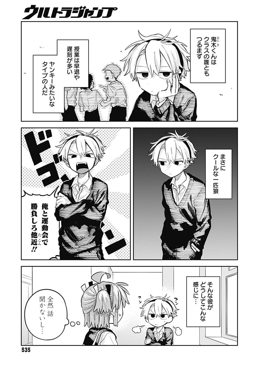 Josou Danshi wa Skirt wo Nugitai! Chapter 9 7ページ
