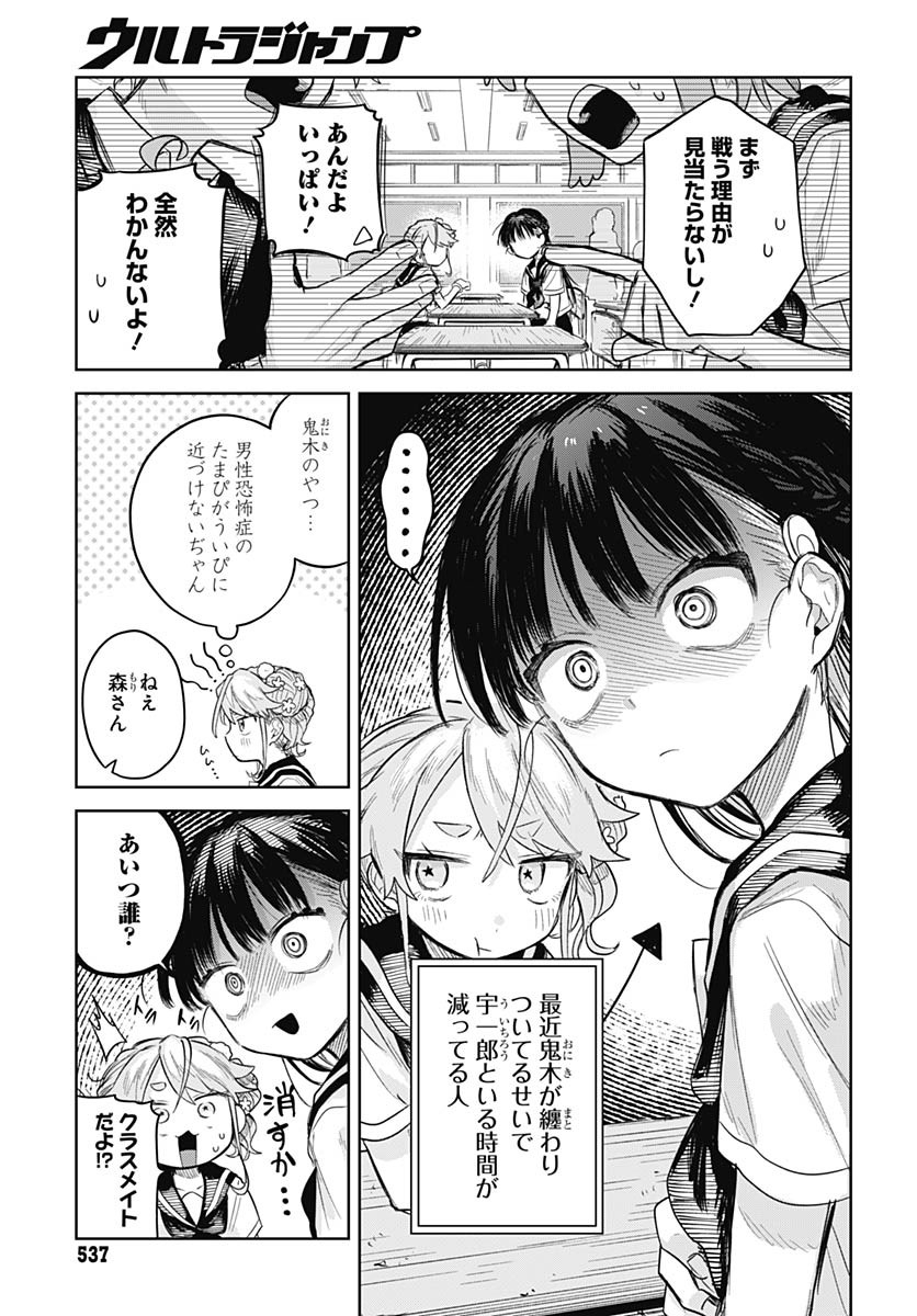 Josou Danshi wa Skirt wo Nugitai! Chapter 9 9ページ