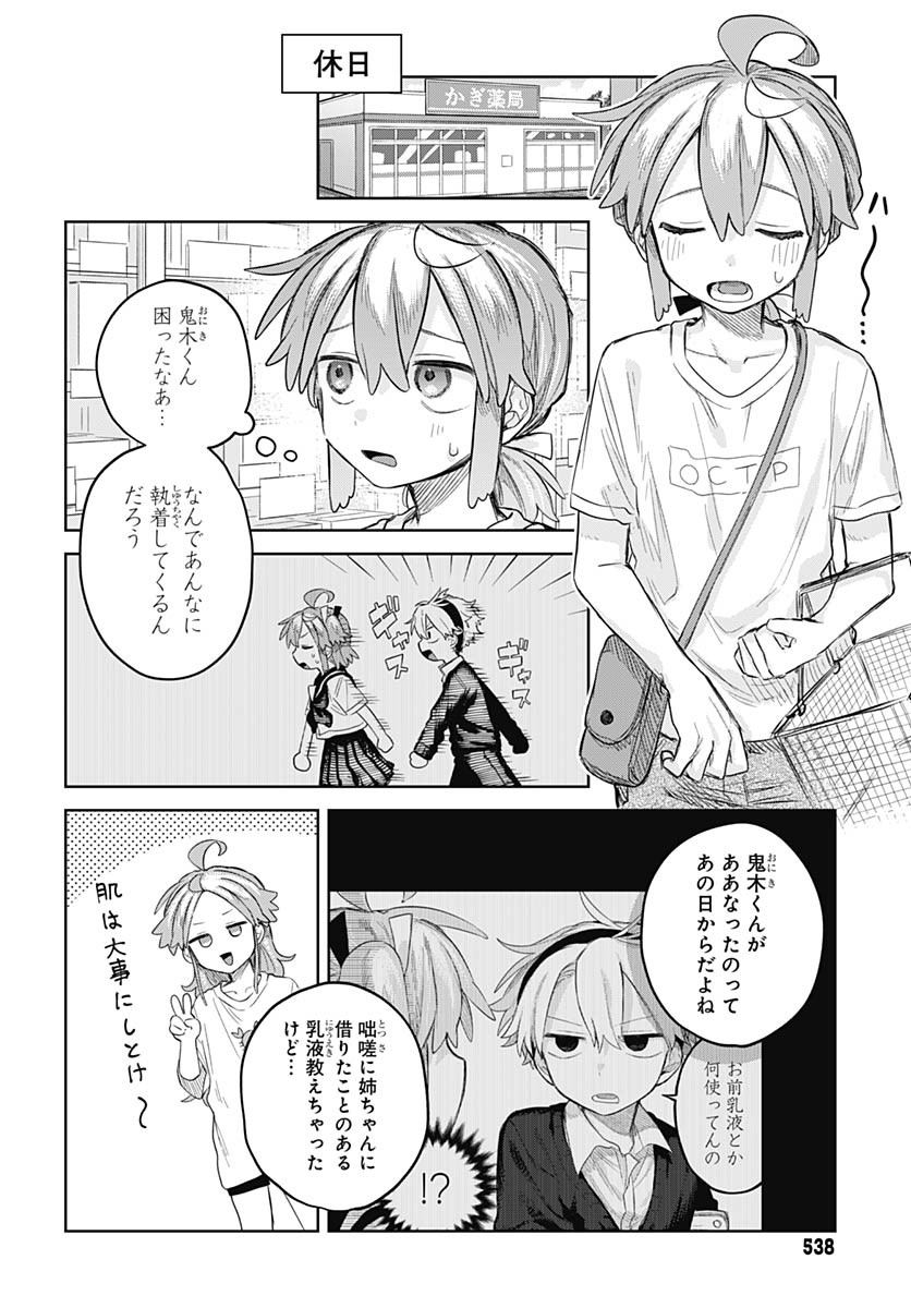 Josou Danshi wa Skirt wo Nugitai! Chapter 9 10ページ