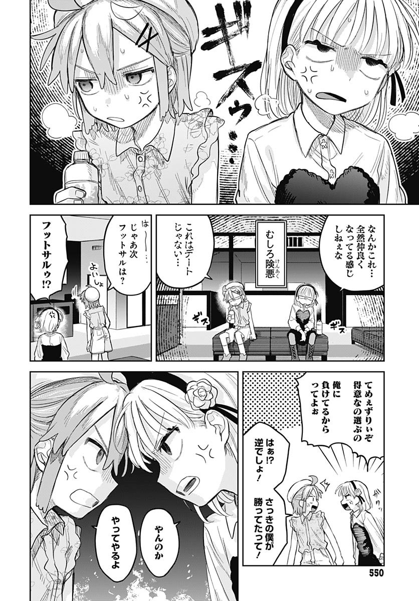 Josou Danshi wa Skirt wo Nugitai! Chapter 10 12ページ