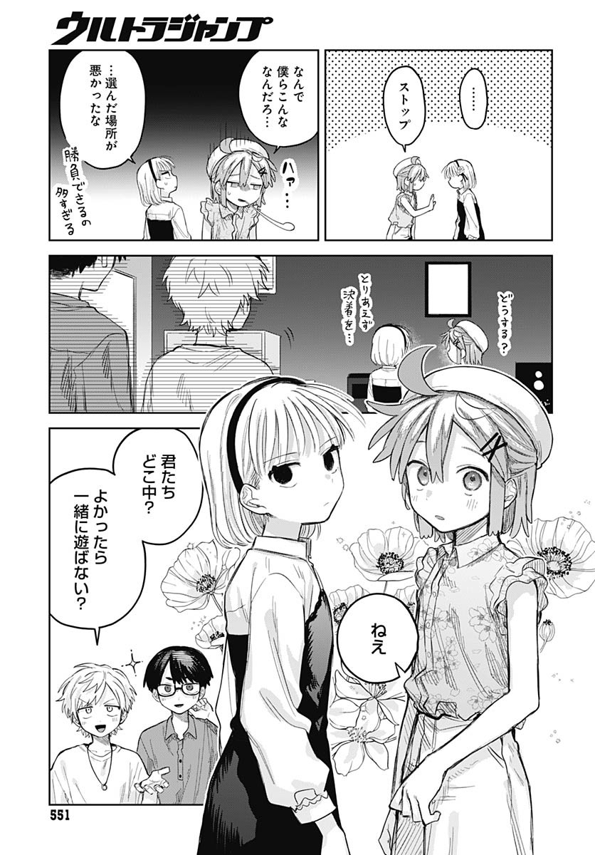 Josou Danshi wa Skirt wo Nugitai! Chapter 10 13ページ