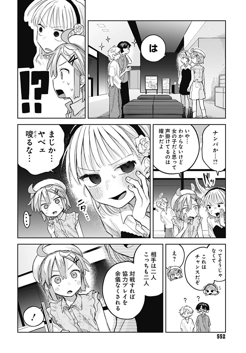 Josou Danshi wa Skirt wo Nugitai! Chapter 10 14ページ