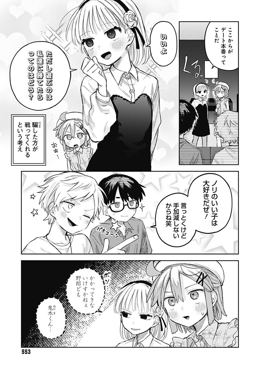 Josou Danshi wa Skirt wo Nugitai! Chapter 10 15ページ