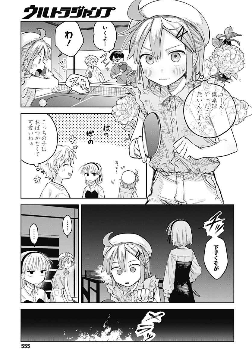 Josou Danshi wa Skirt wo Nugitai! Chapter 10 17ページ