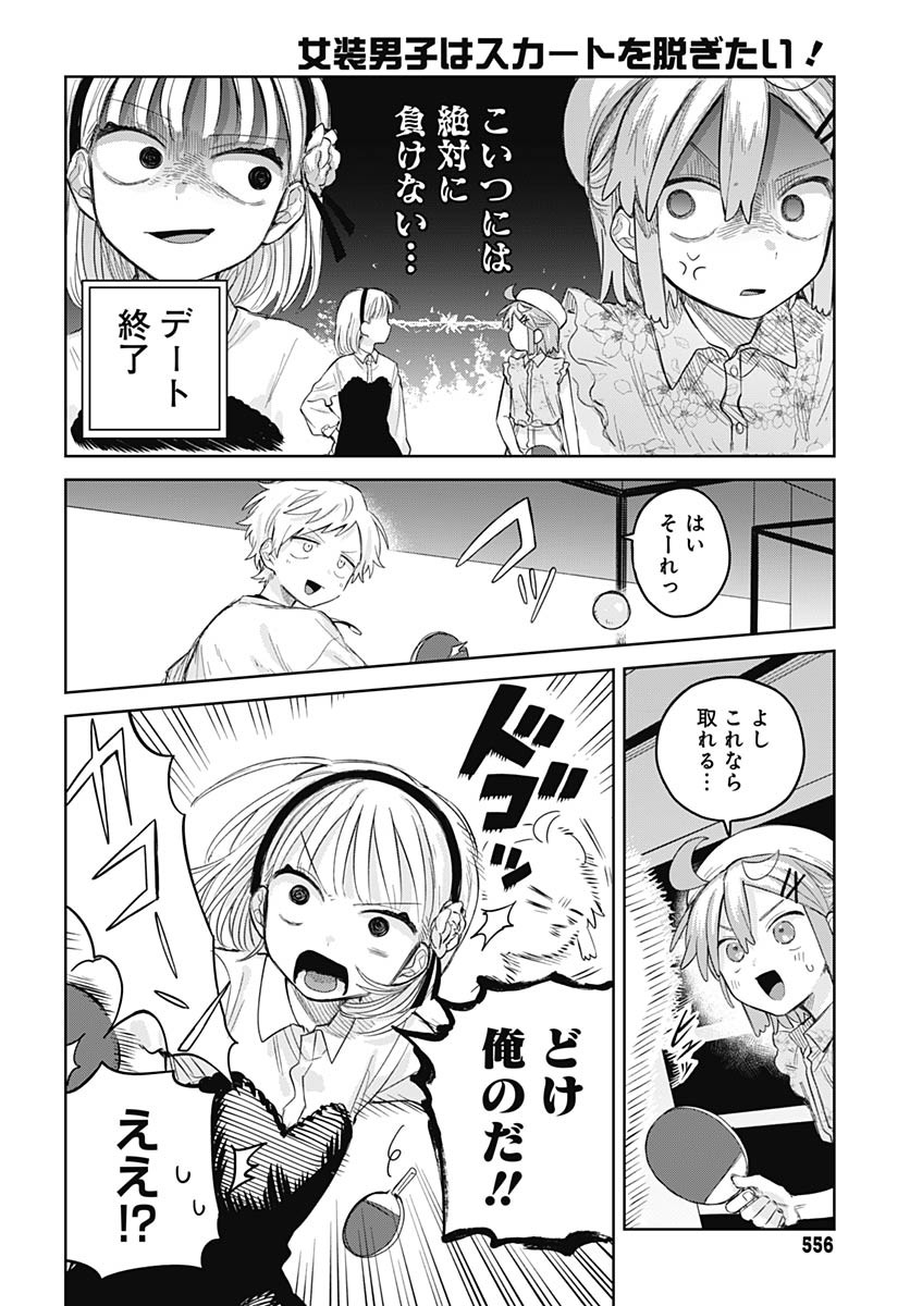 Josou Danshi wa Skirt wo Nugitai! Chapter 10 18ページ