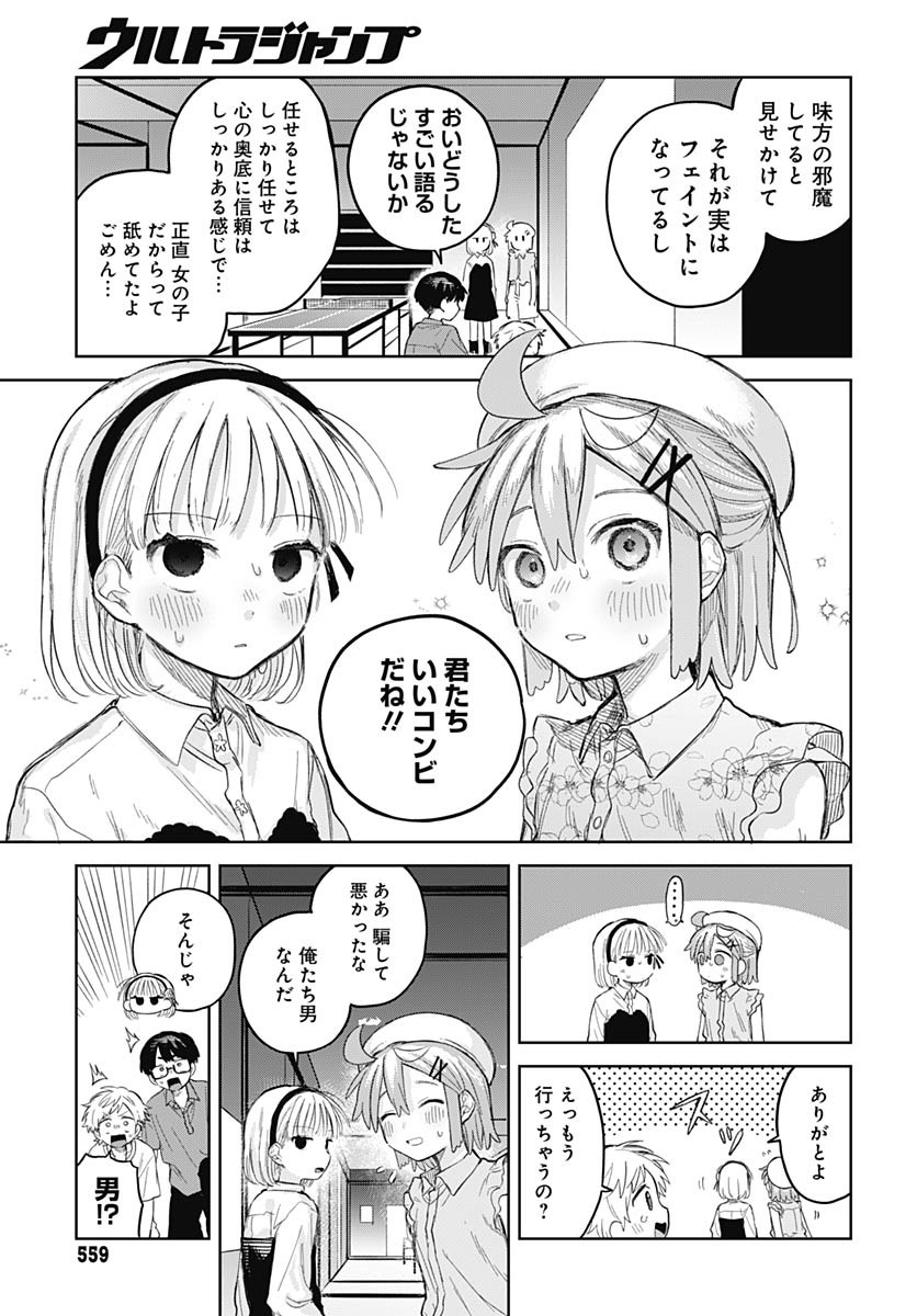 Josou Danshi wa Skirt wo Nugitai! Chapter 10 21ページ