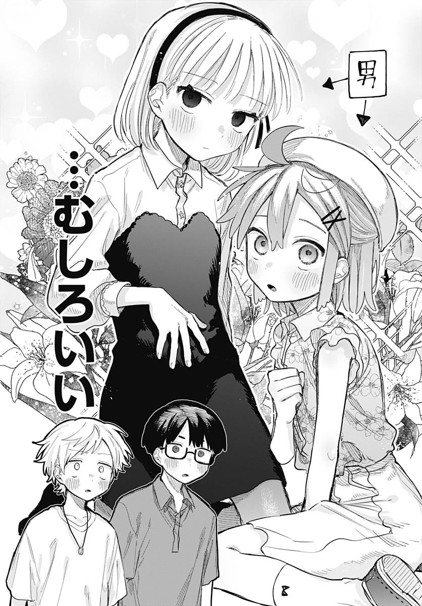 Josou Danshi wa Skirt wo Nugitai! Chapter 10 22ページ