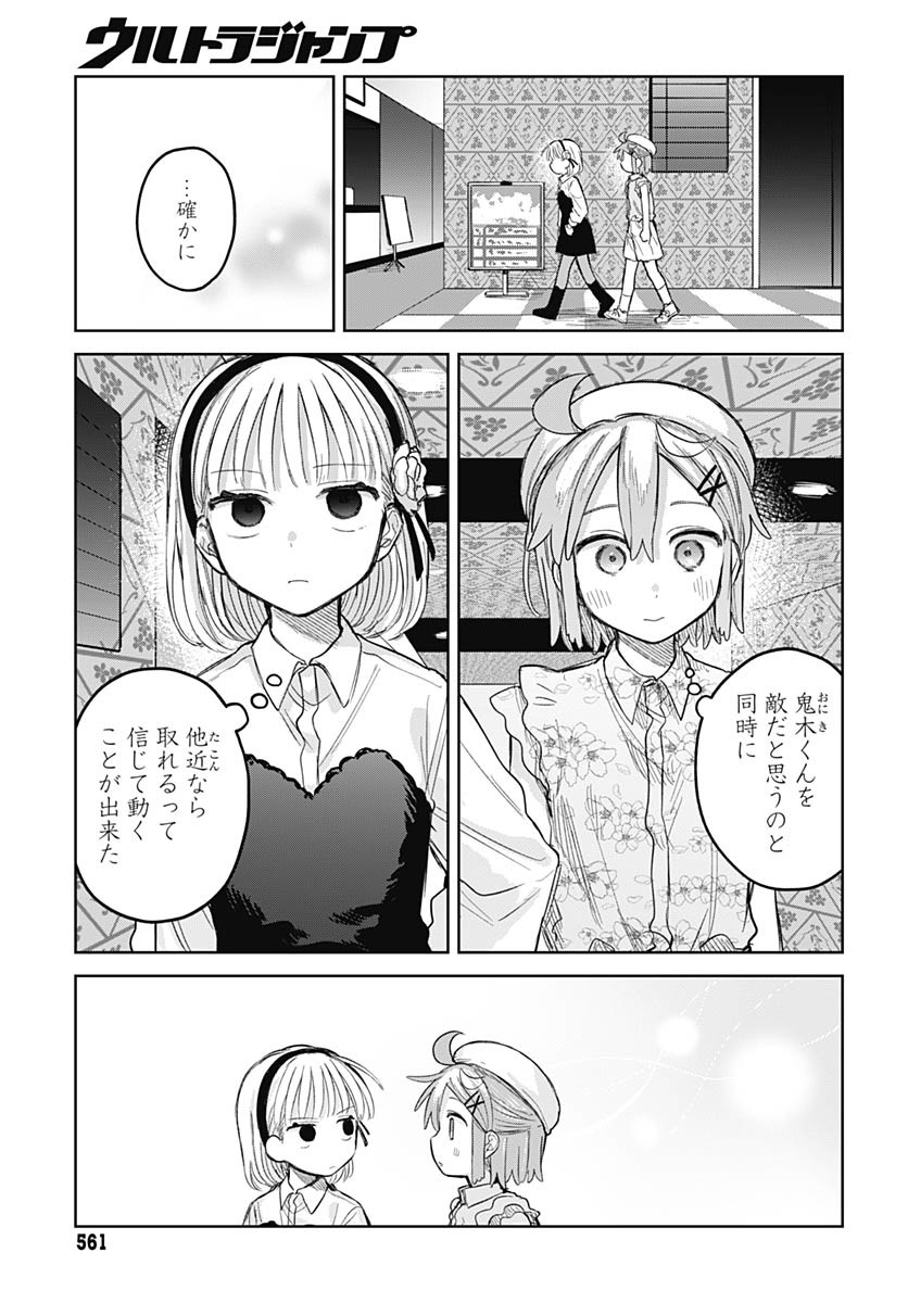 Josou Danshi wa Skirt wo Nugitai! Chapter 10 23ページ