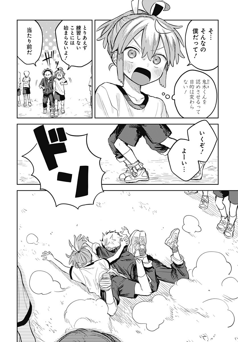 Josou Danshi wa Skirt wo Nugitai! Chapter 10 4ページ