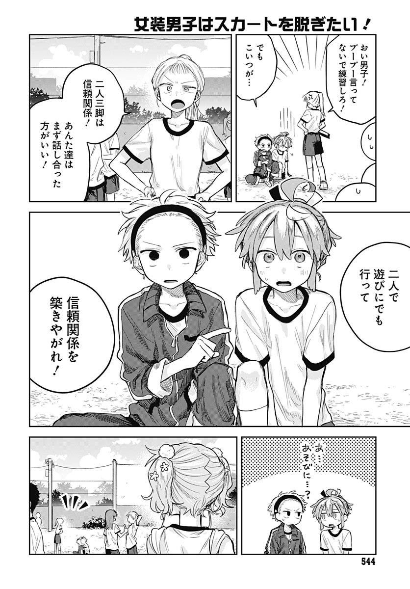 Josou Danshi wa Skirt wo Nugitai! Chapter 10 6ページ