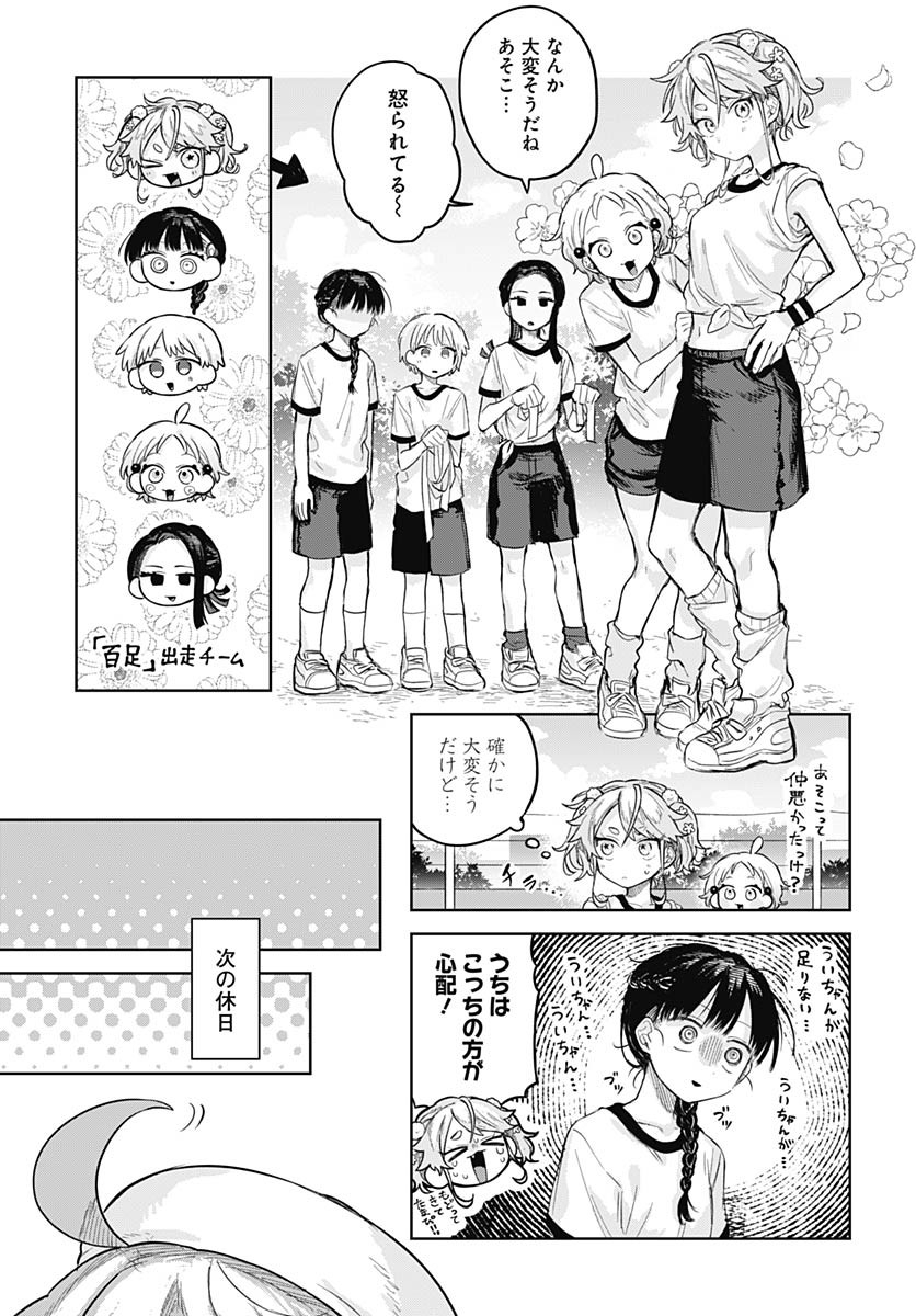 Josou Danshi wa Skirt wo Nugitai! Chapter 10 7ページ