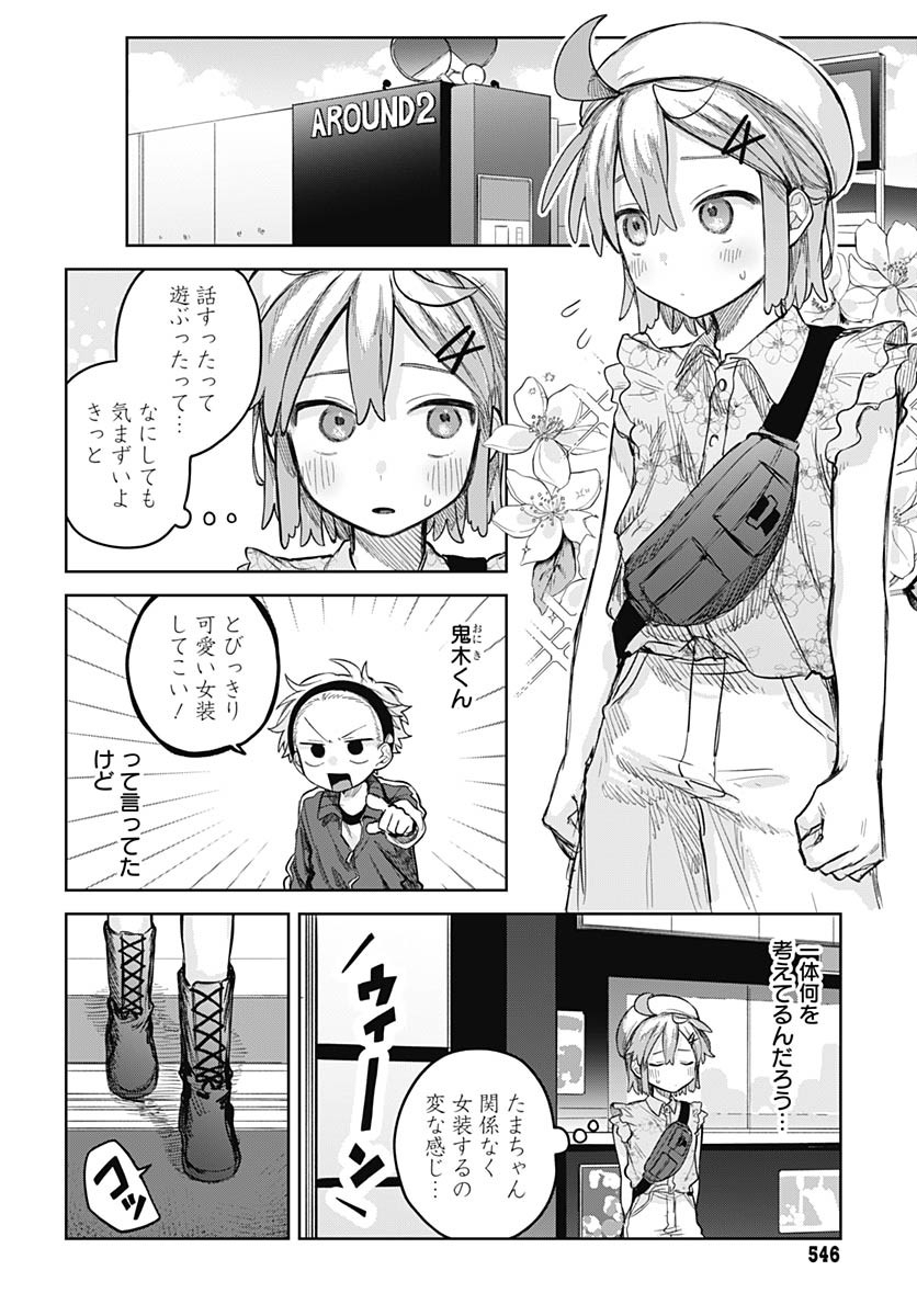 Josou Danshi wa Skirt wo Nugitai! Chapter 10 8ページ