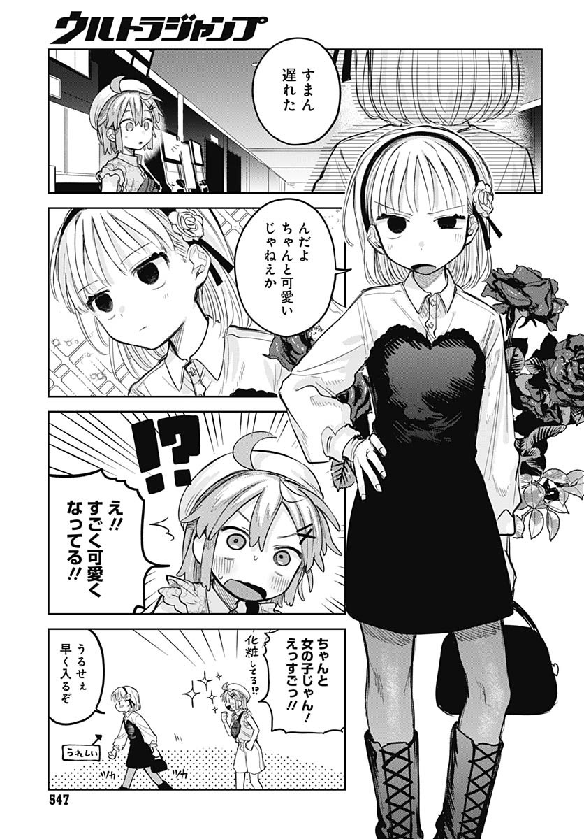 Josou Danshi wa Skirt wo Nugitai! Chapter 10 9ページ