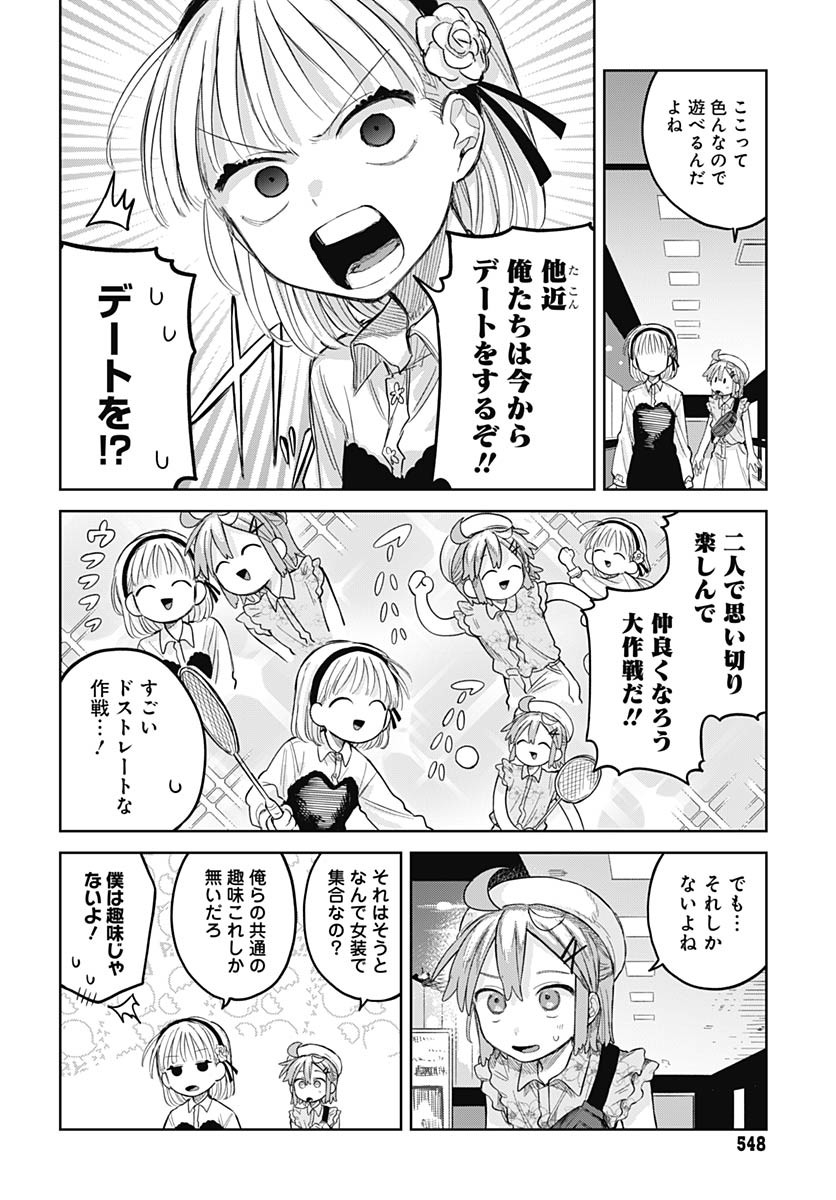 Josou Danshi wa Skirt wo Nugitai! Chapter 10 10ページ