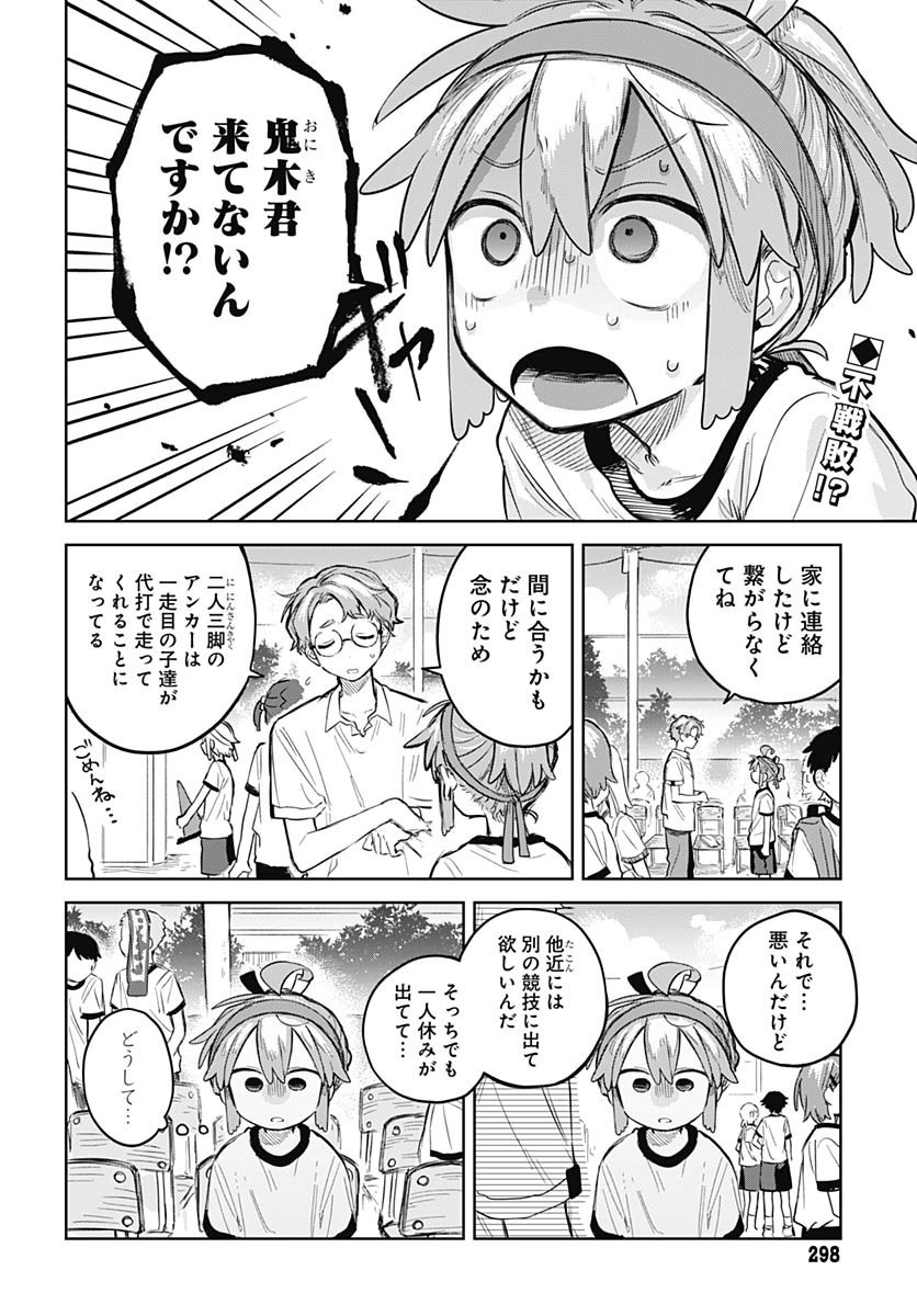 Josou Danshi wa Skirt wo Nugitai! Chapter 11 2ページ