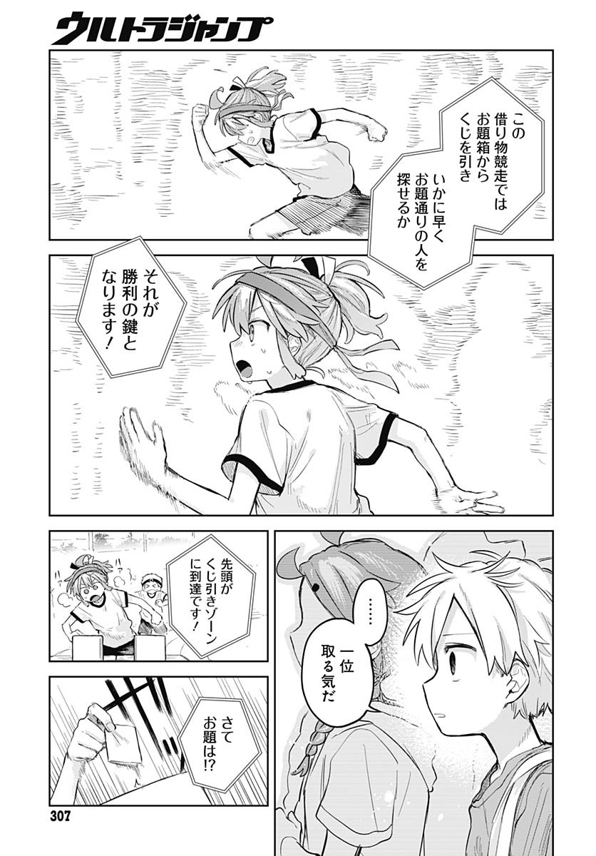 Josou Danshi wa Skirt wo Nugitai! Chapter 11 11ページ