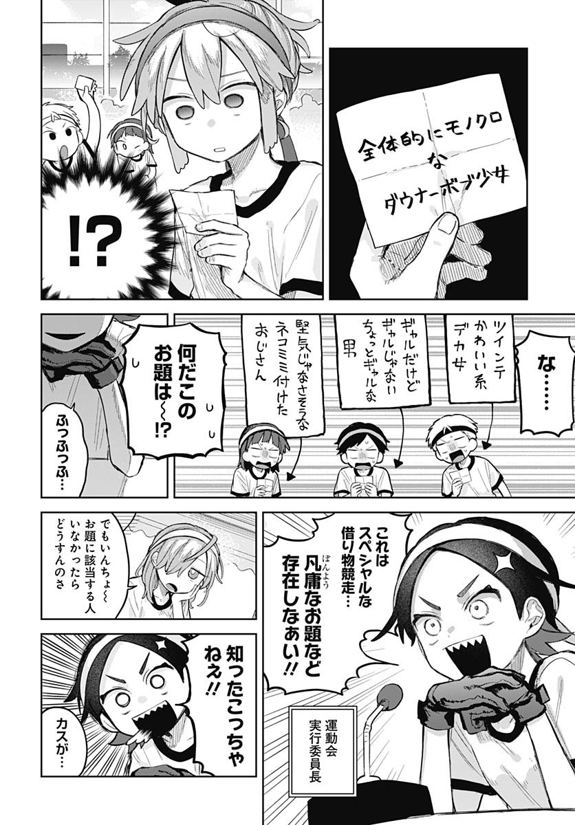 Josou Danshi wa Skirt wo Nugitai! Chapter 11 12ページ