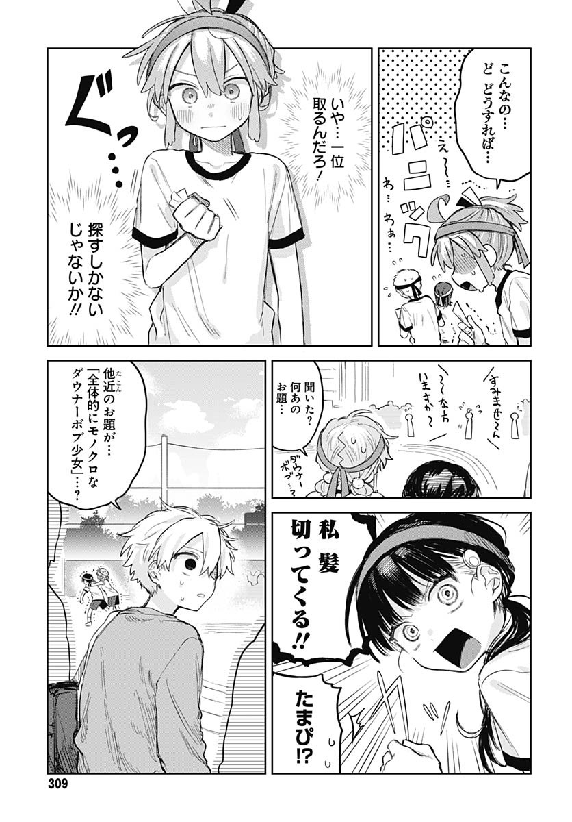 Josou Danshi wa Skirt wo Nugitai! Chapter 11 13ページ