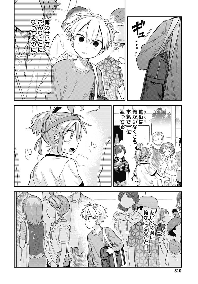 Josou Danshi wa Skirt wo Nugitai! Chapter 11 14ページ