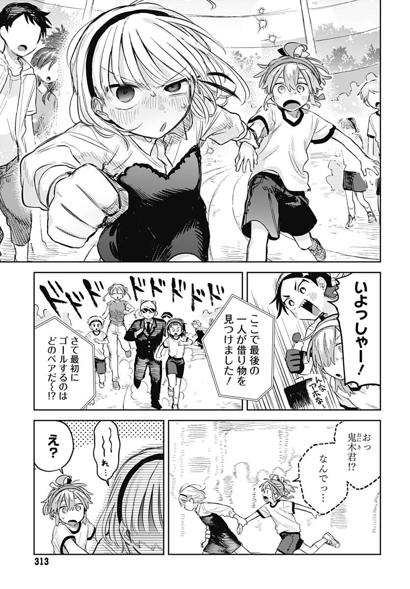 Josou Danshi wa Skirt wo Nugitai! Chapter 11 17ページ