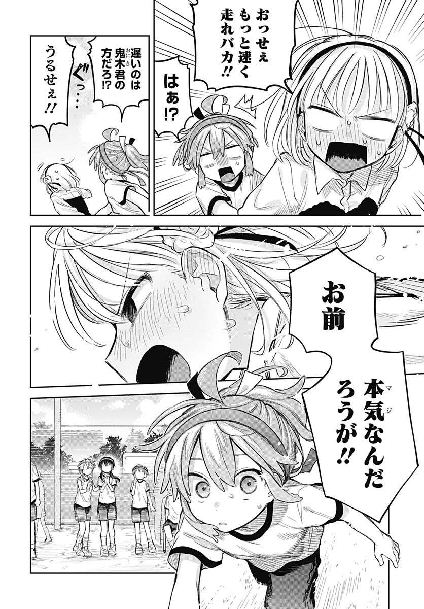 Josou Danshi wa Skirt wo Nugitai! Chapter 11 18ページ