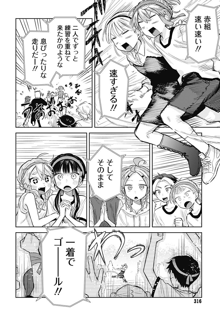 Josou Danshi wa Skirt wo Nugitai! Chapter 11 20ページ