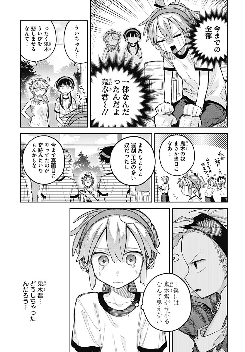 Josou Danshi wa Skirt wo Nugitai! Chapter 11 3ページ