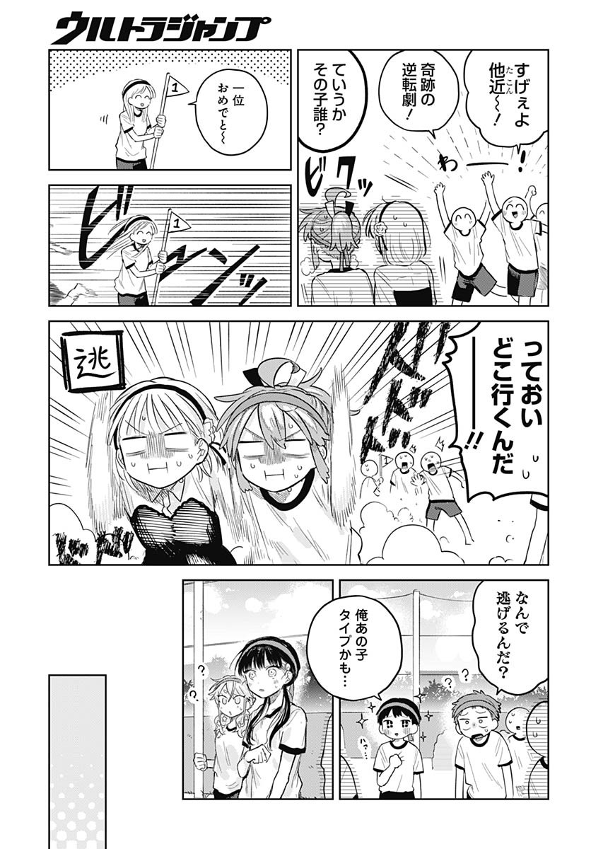 Josou Danshi wa Skirt wo Nugitai! Chapter 11 21ページ