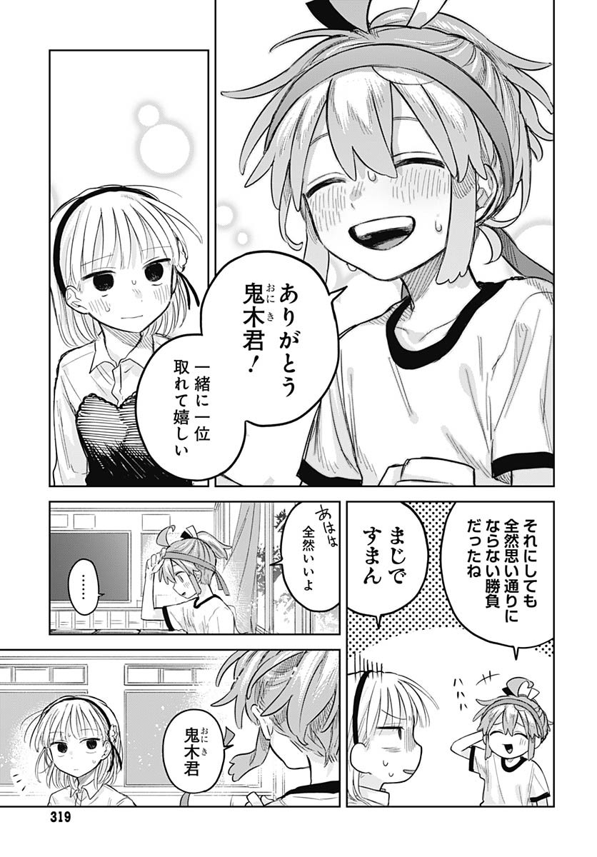 Josou Danshi wa Skirt wo Nugitai! Chapter 11 23ページ