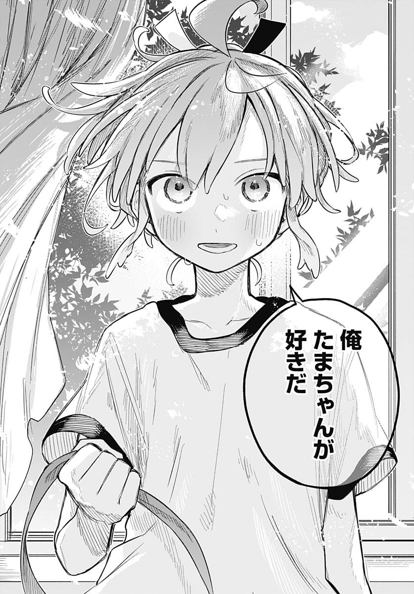 Josou Danshi wa Skirt wo Nugitai! Chapter 11 24ページ