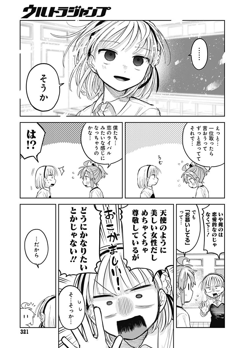 Josou Danshi wa Skirt wo Nugitai! Chapter 11 25ページ