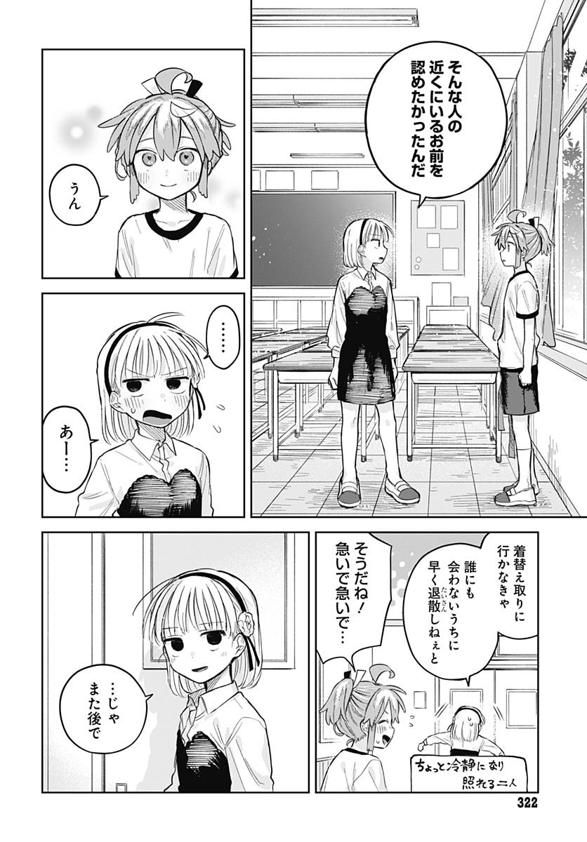Josou Danshi wa Skirt wo Nugitai! Chapter 11 26ページ
