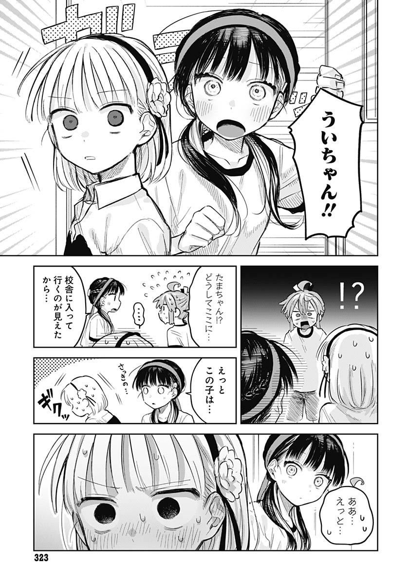 Josou Danshi wa Skirt wo Nugitai! Chapter 11 27ページ