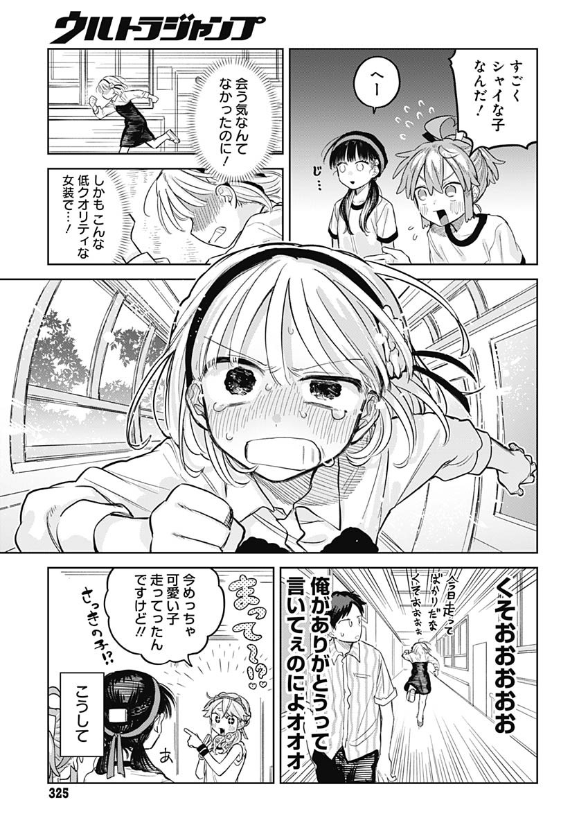 Josou Danshi wa Skirt wo Nugitai! Chapter 11 29ページ