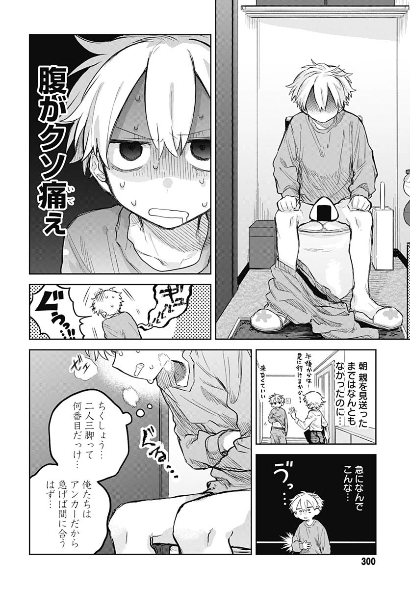 Josou Danshi wa Skirt wo Nugitai! Chapter 11 4ページ