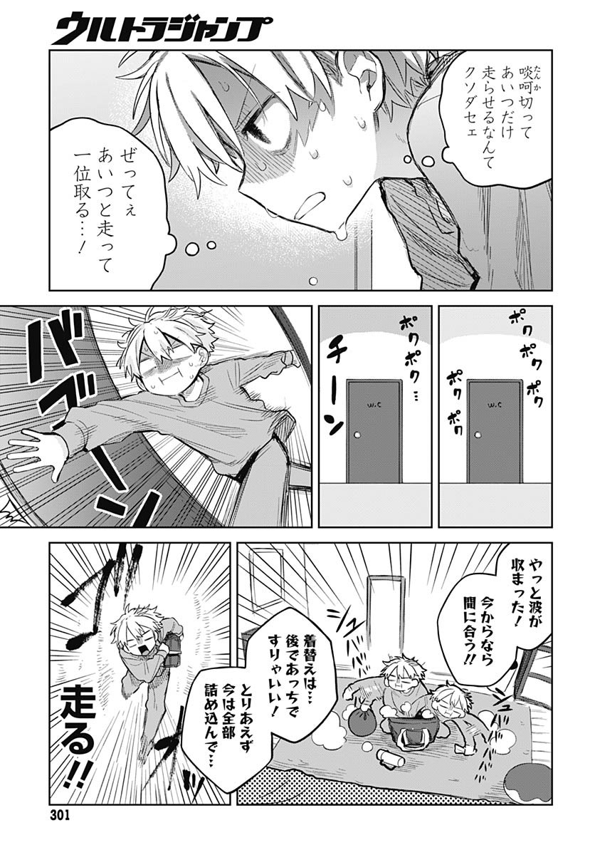 Josou Danshi wa Skirt wo Nugitai! Chapter 11 5ページ