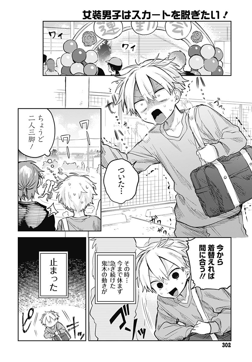 Josou Danshi wa Skirt wo Nugitai! Chapter 11 6ページ