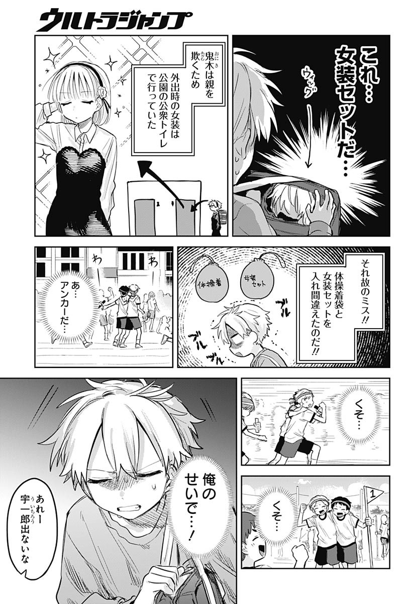 Josou Danshi wa Skirt wo Nugitai! Chapter 11 7ページ