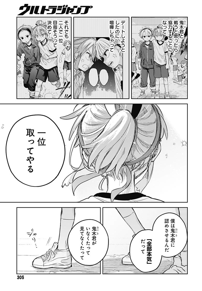 Josou Danshi wa Skirt wo Nugitai! Chapter 11 9ページ