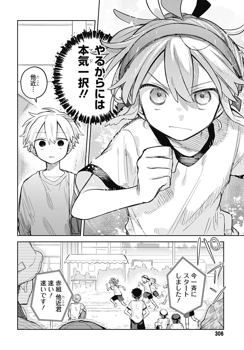 Josou Danshi wa Skirt wo Nugitai! Chapter 11 10ページ
