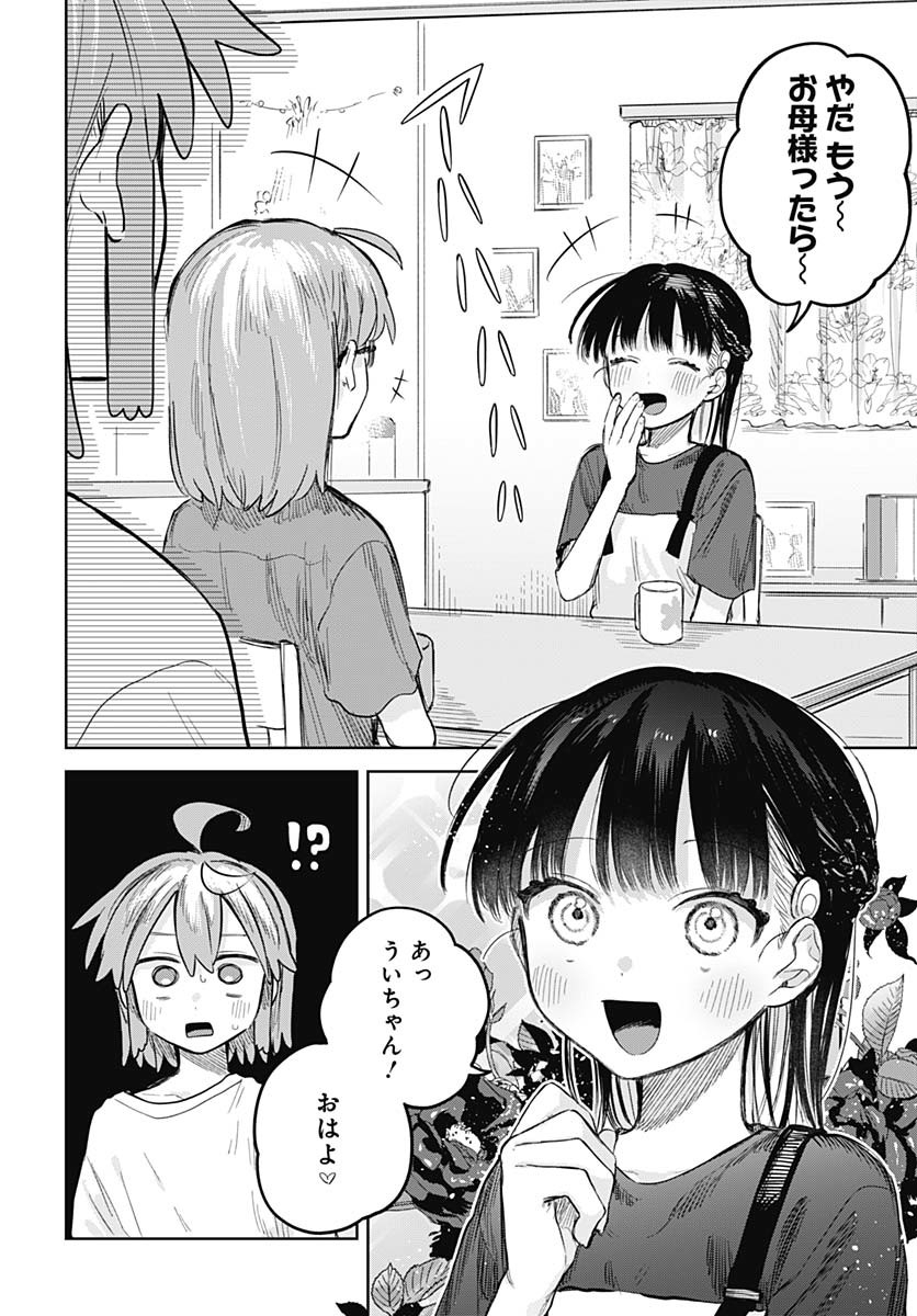 Josou Danshi wa Skirt wo Nugitai! Chapter 12 2ページ
