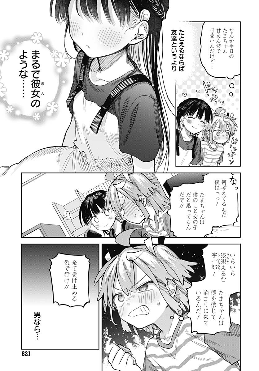 Josou Danshi wa Skirt wo Nugitai! Chapter 12 11ページ